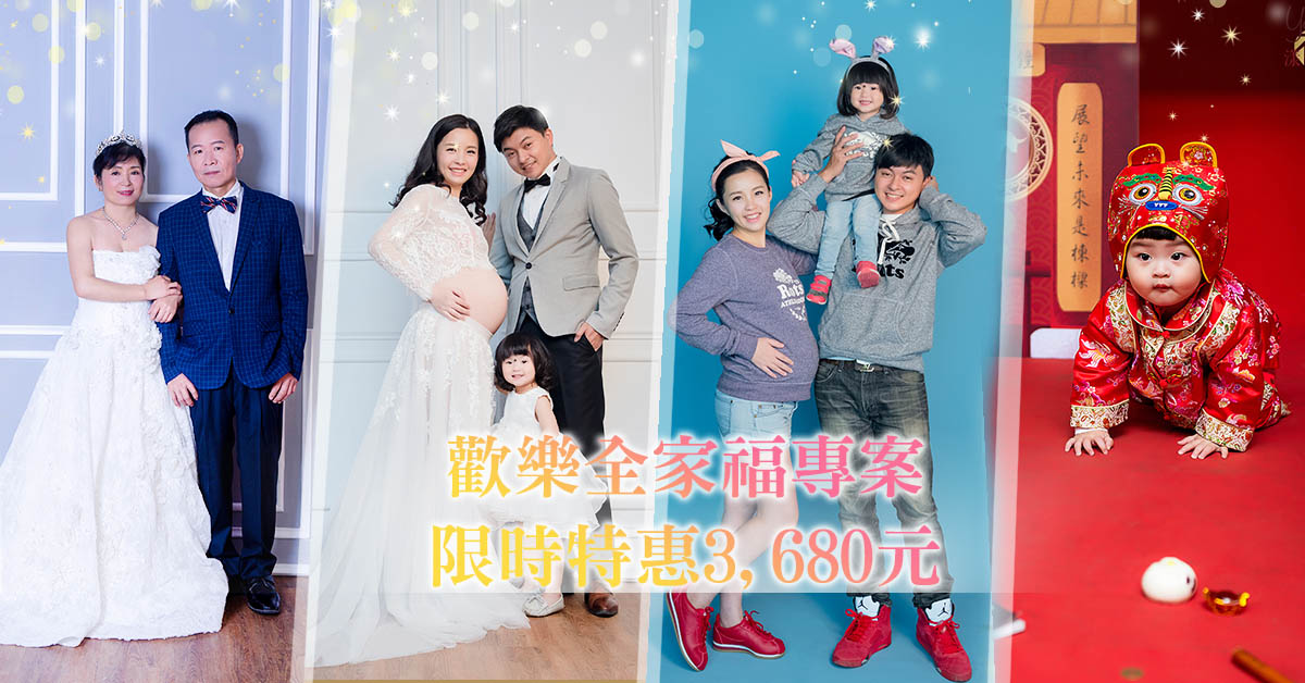 漾寫真 全家福 藝術寫真