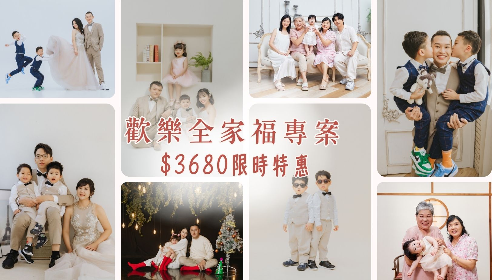 Banner-全家福